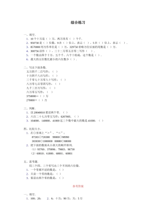 《亿以内数的认识》综合练习4