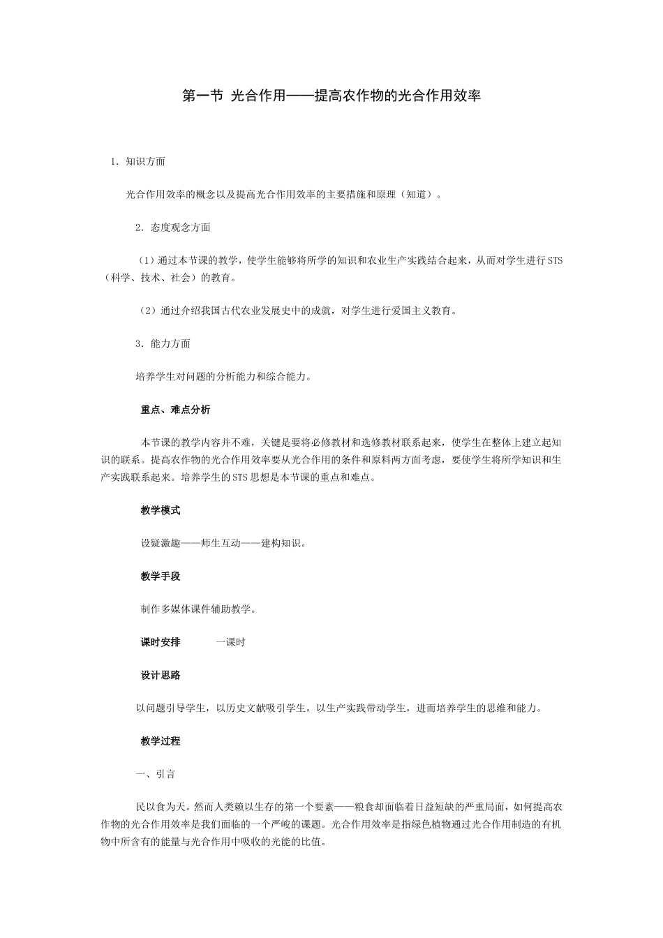 高中生物教学案例6_第1页