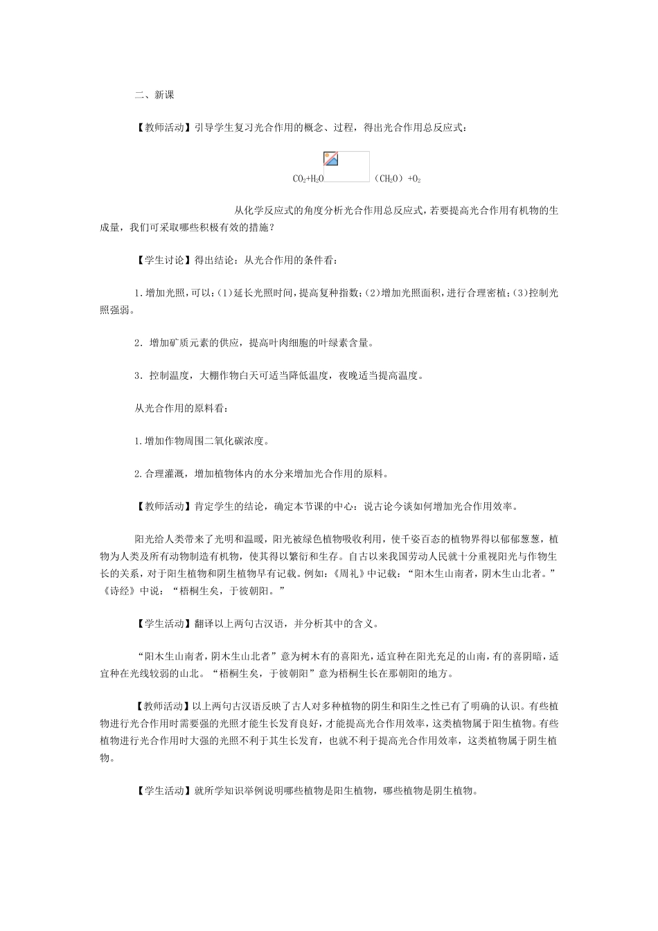 高中生物教学案例6_第2页