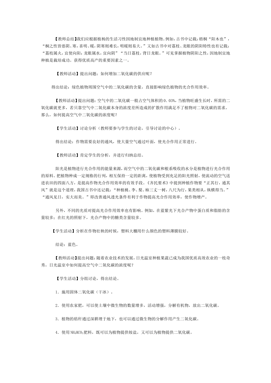 高中生物教学案例6_第3页