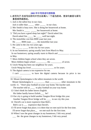 中考英语句型转换大盘点