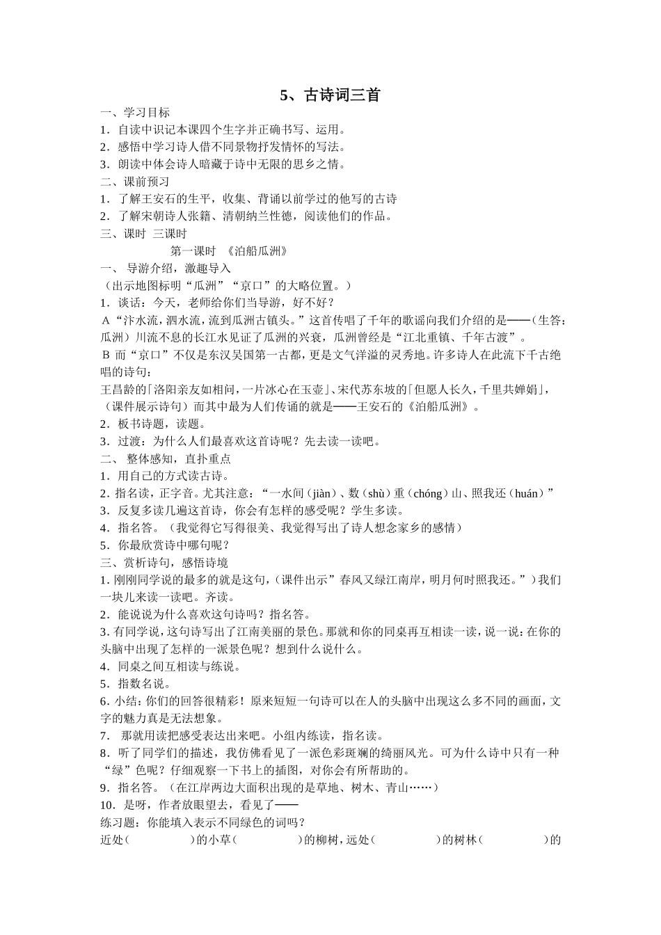 5古诗词三首_第1页