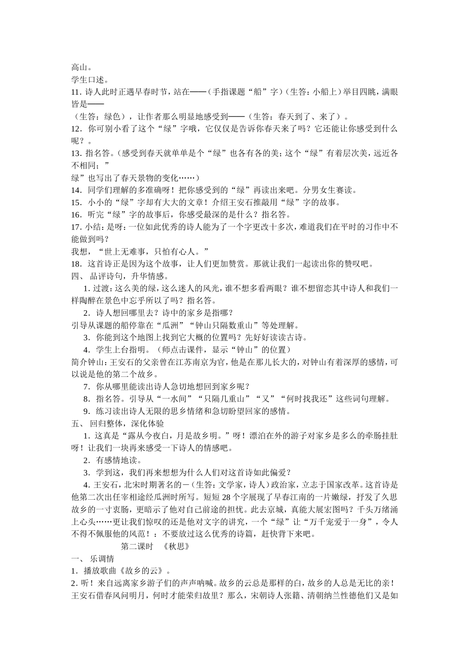 5古诗词三首_第2页