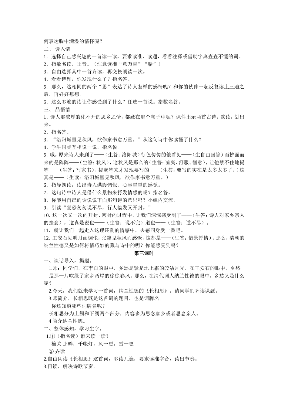 5古诗词三首_第3页