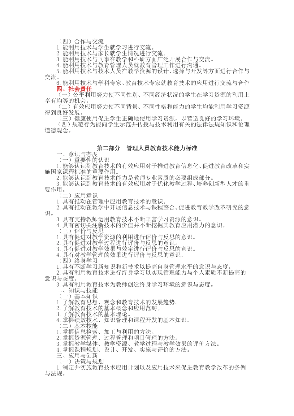 中小学教师教育技术标准（试行）_第2页