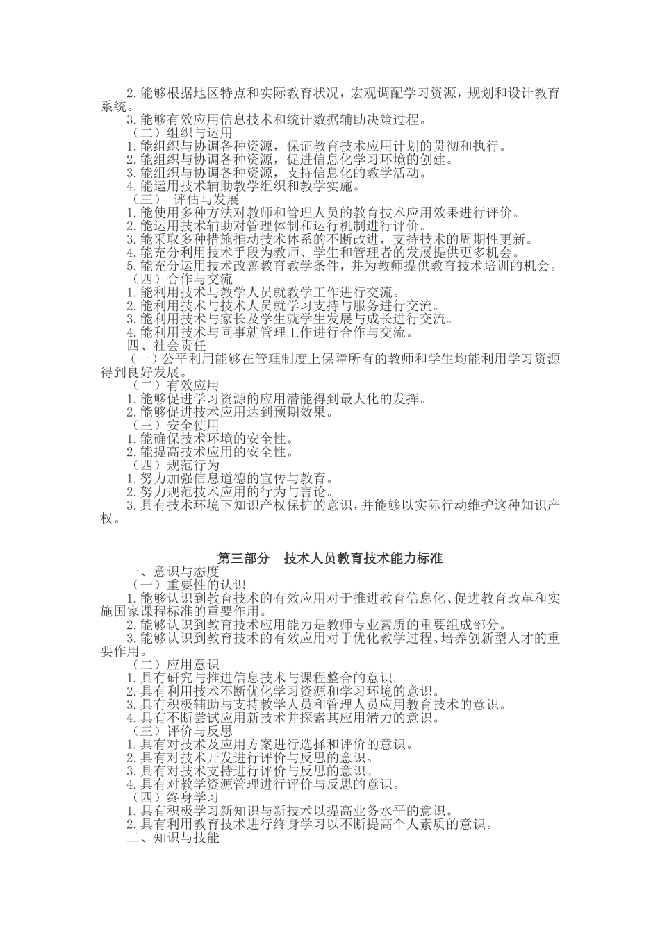 中小学教师教育技术标准（试行）_第3页