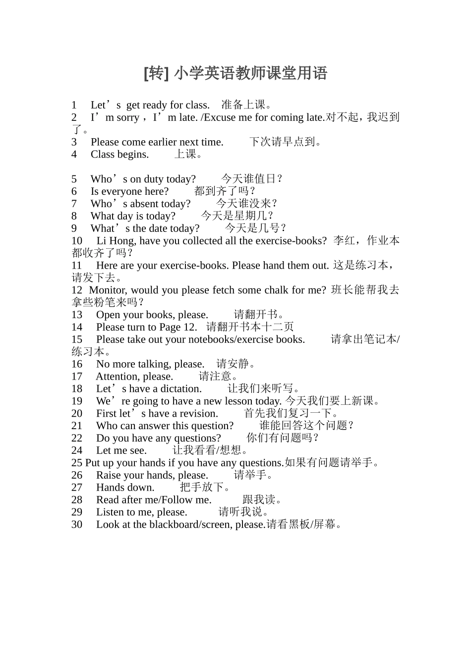 小学英语教师课堂用语_第1页