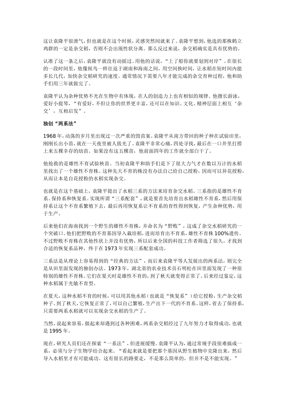 2011中国梦践行者_第3页