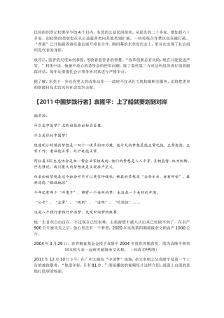 2011中国梦践行者