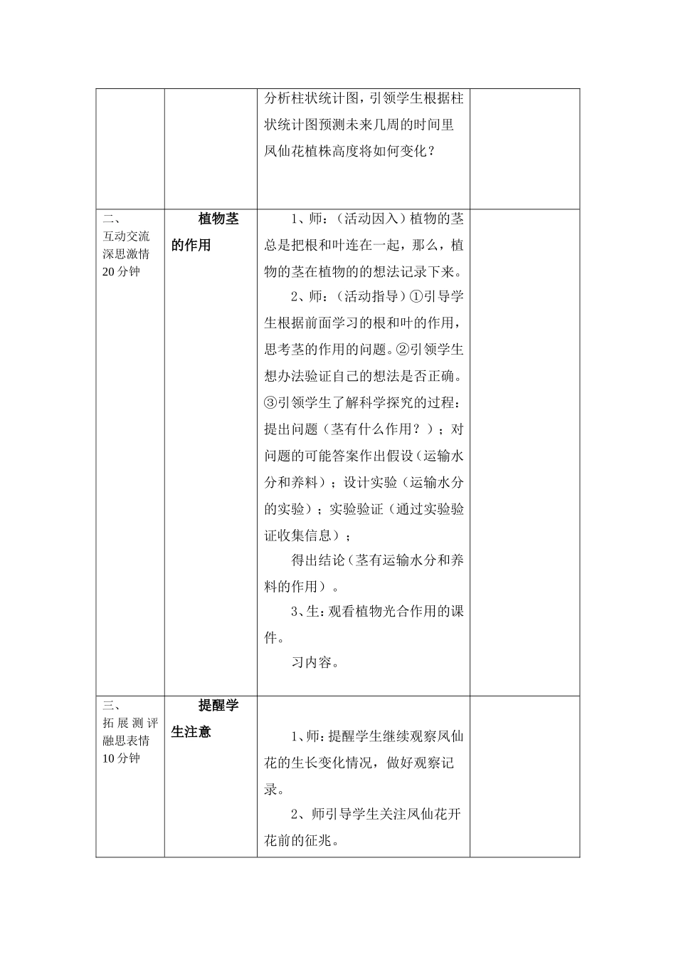 《茎越长越高》教学设计_第2页