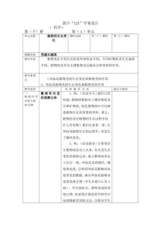《茎越长越高》教学设计