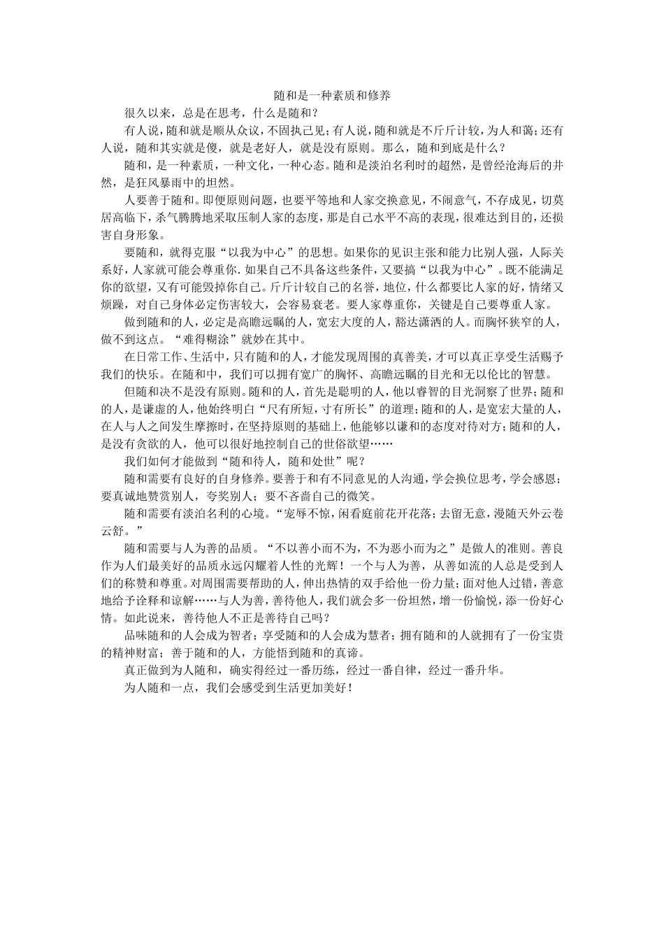 随和是一种素质和修养_第1页
