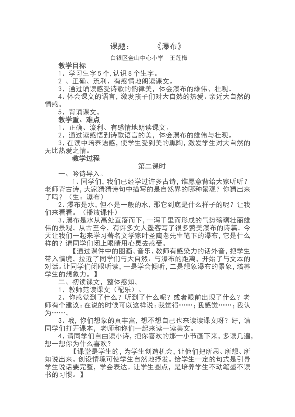 瀑布的教学设计_第1页