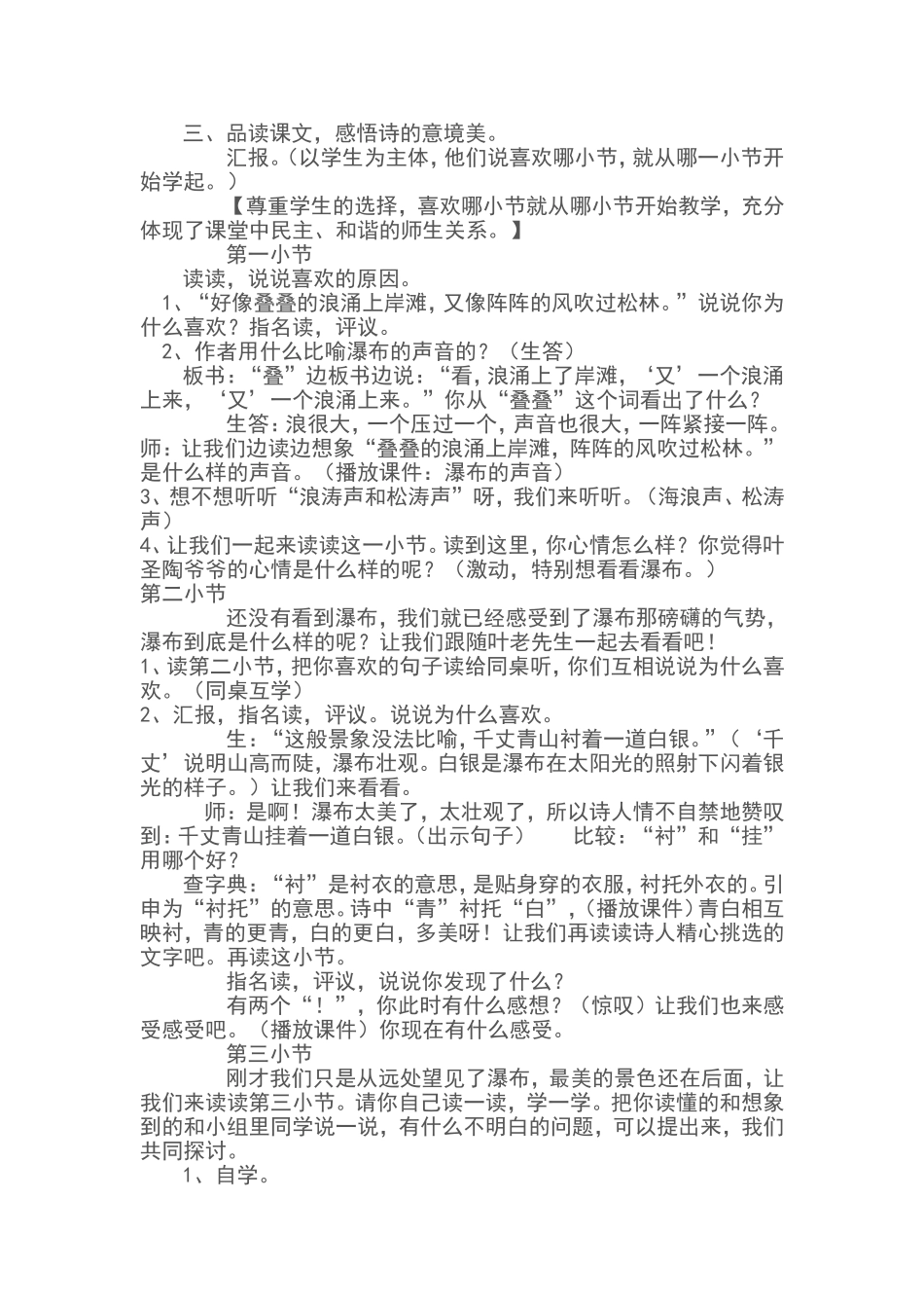 瀑布的教学设计_第2页