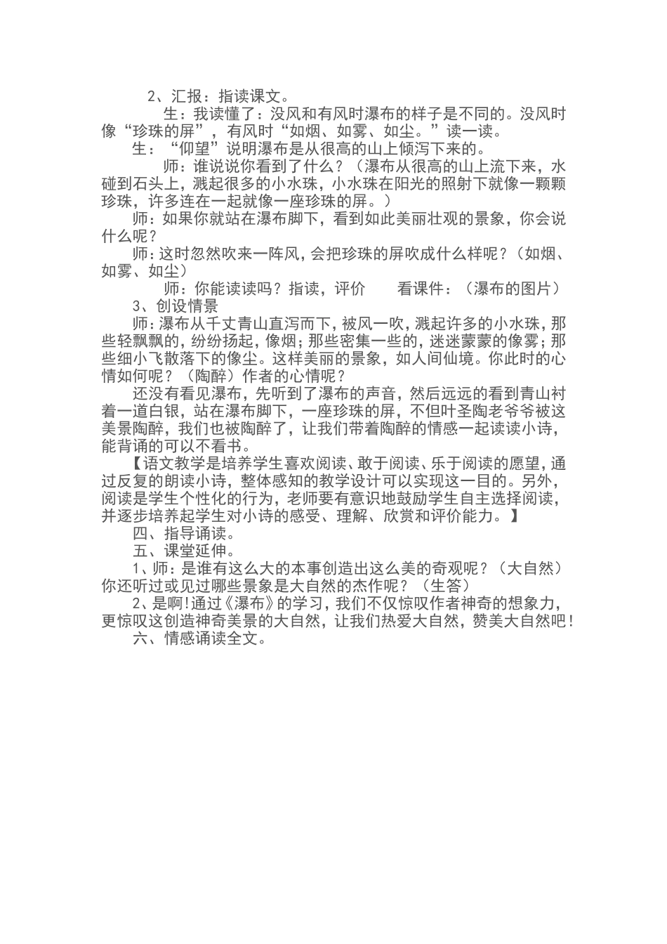 瀑布的教学设计_第3页
