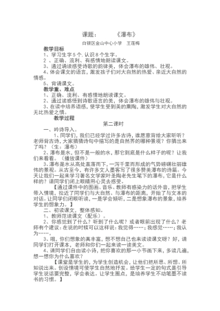 瀑布的教学设计