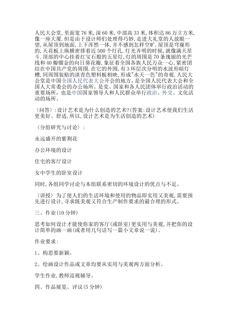 让我们的生活更美好_第2页