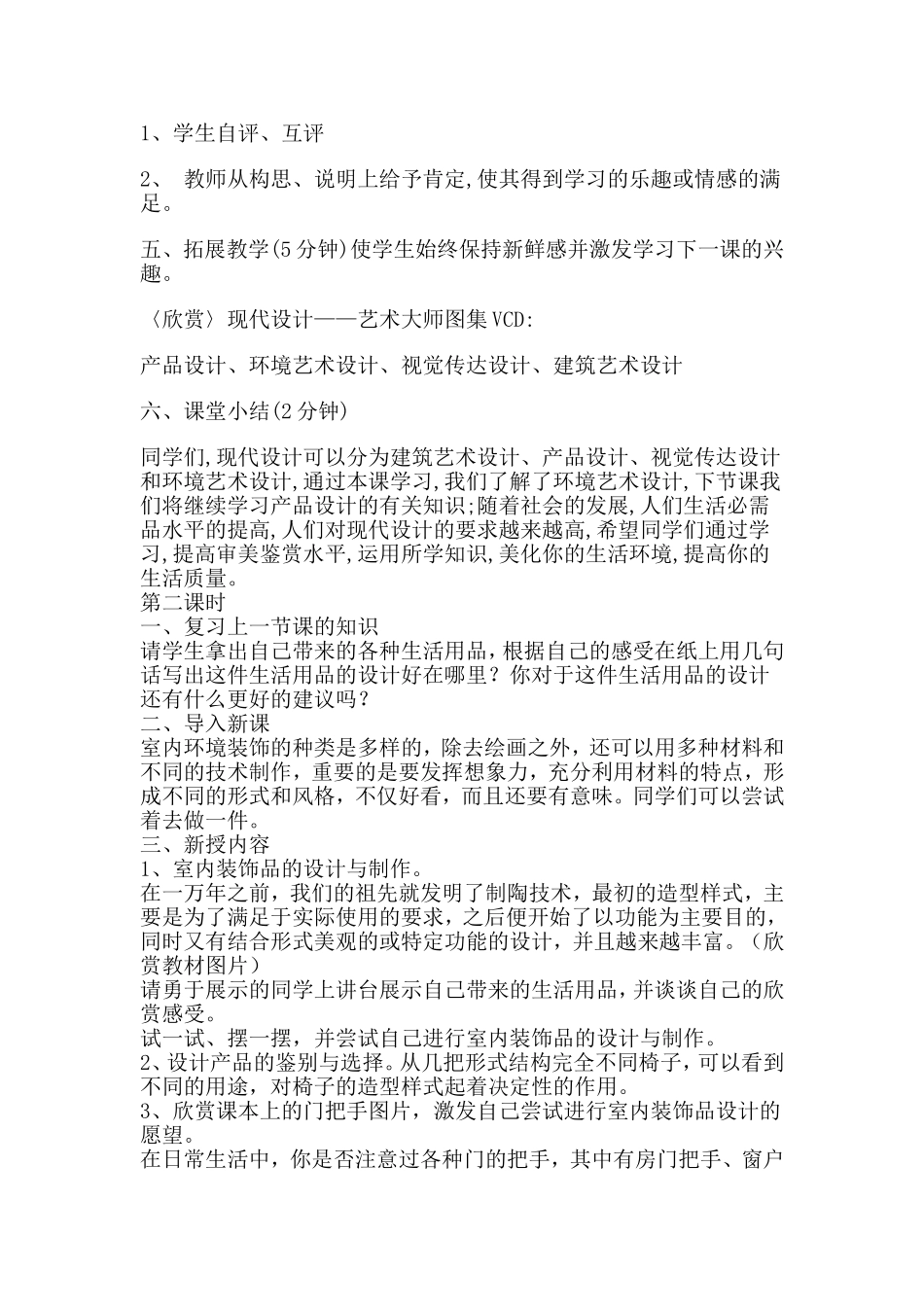 让我们的生活更美好_第3页