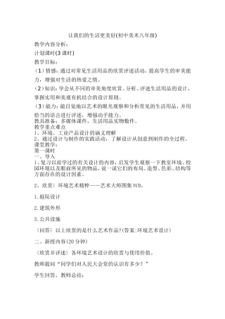 让我们的生活更美好