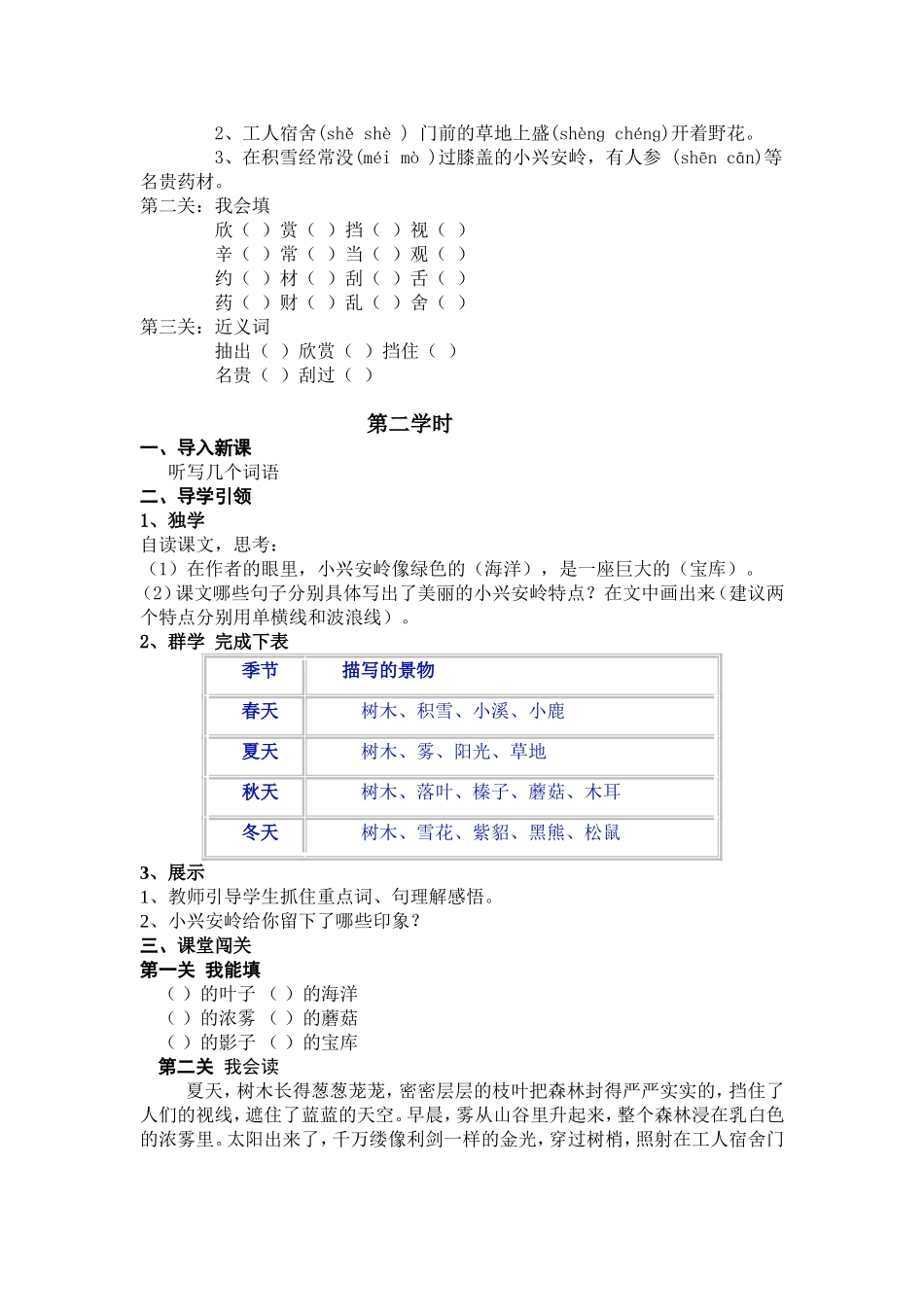 美丽的小兴安岭导学案_第2页
