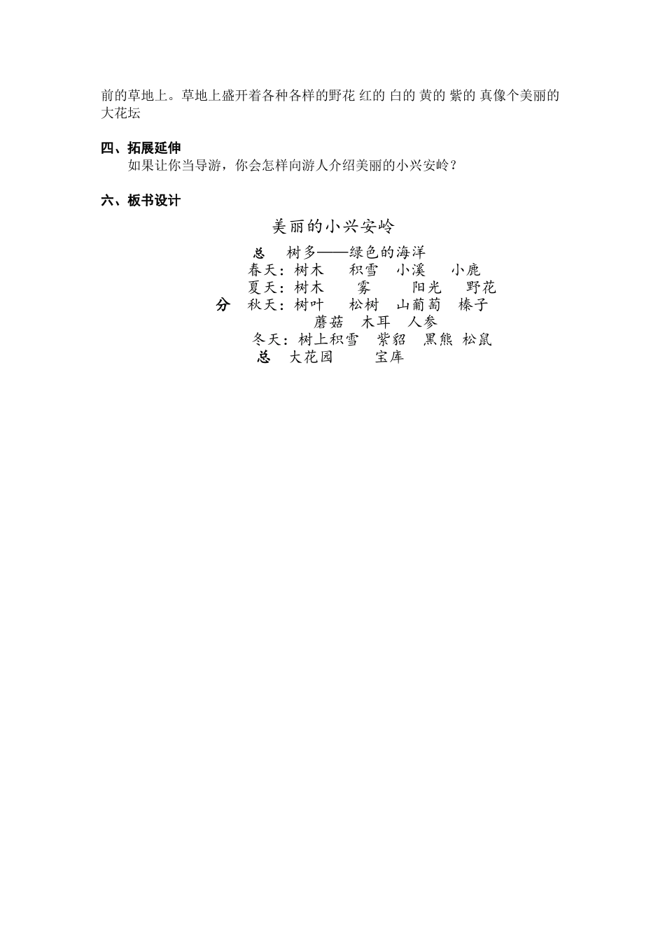 美丽的小兴安岭导学案_第3页
