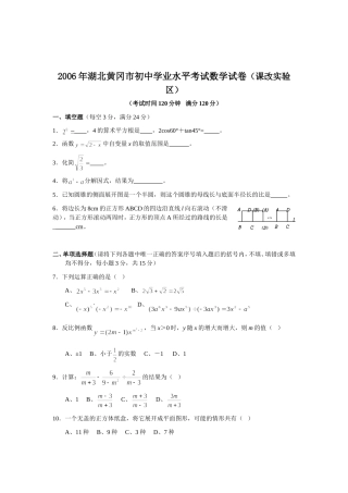 湖北省黄冈市2006年中考数学试题及答案