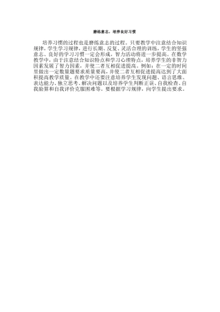 磨练意志，培养良好习惯