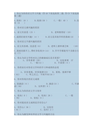 农村高中语文学习兴趣调查问卷