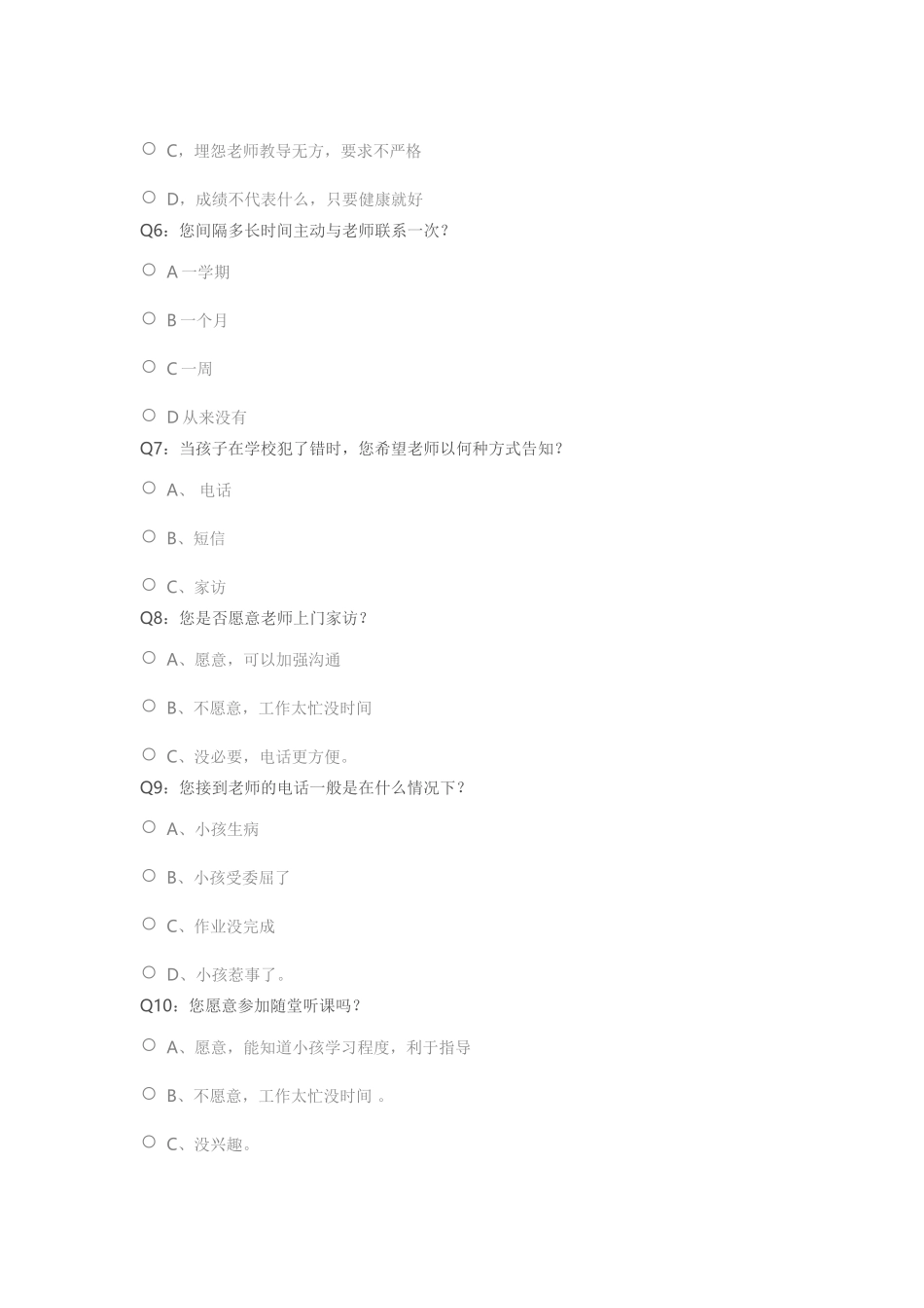 家校互动调查问卷(1)_第2页