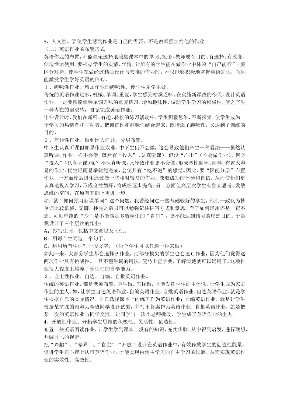 优化英语作业调查问卷_第2页