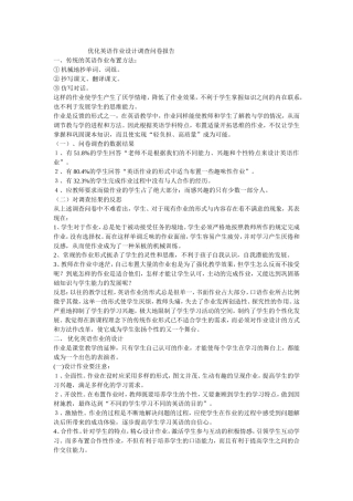 优化英语作业调查问卷