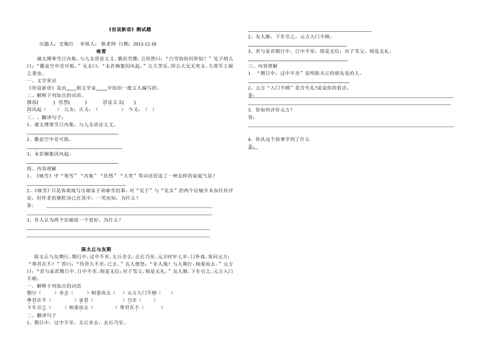 《世说新语》测试题_第1页