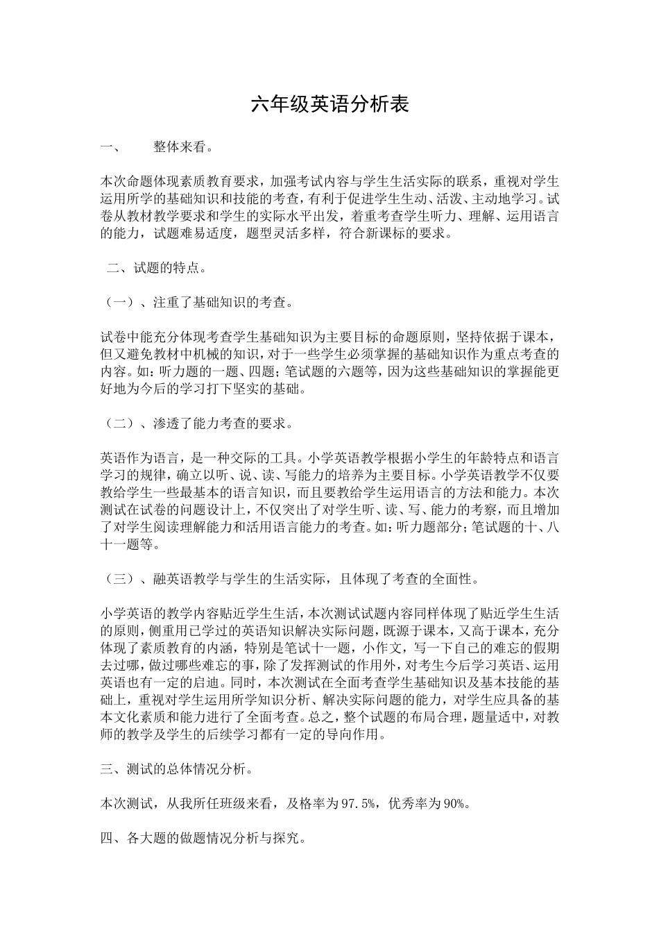 英语成绩分析表 (2)_第1页