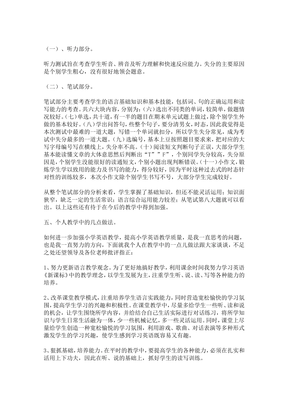 英语成绩分析表 (2)_第2页