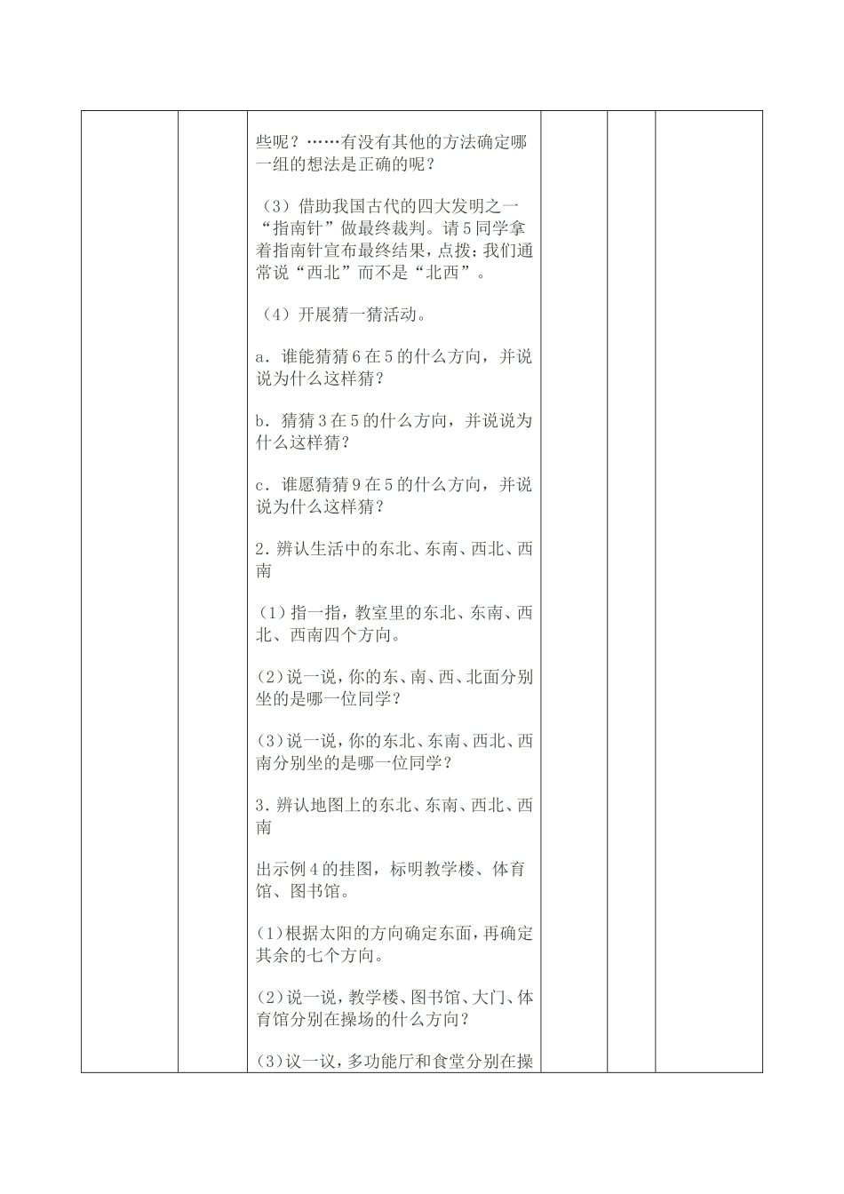 认识东北、东南、西北、西南导学案_第2页