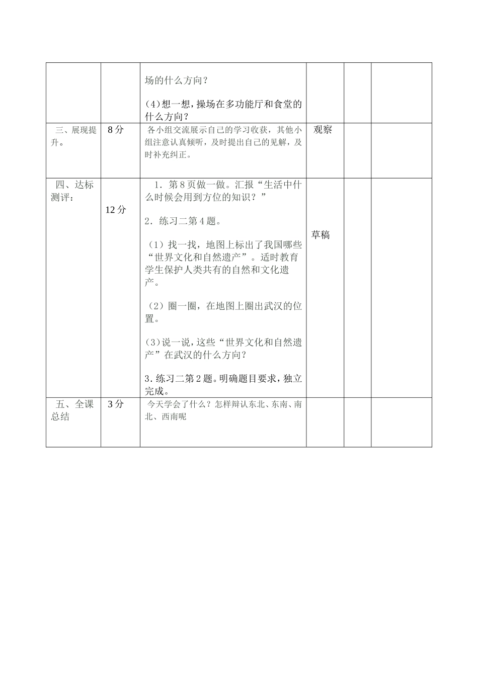 认识东北、东南、西北、西南导学案_第3页