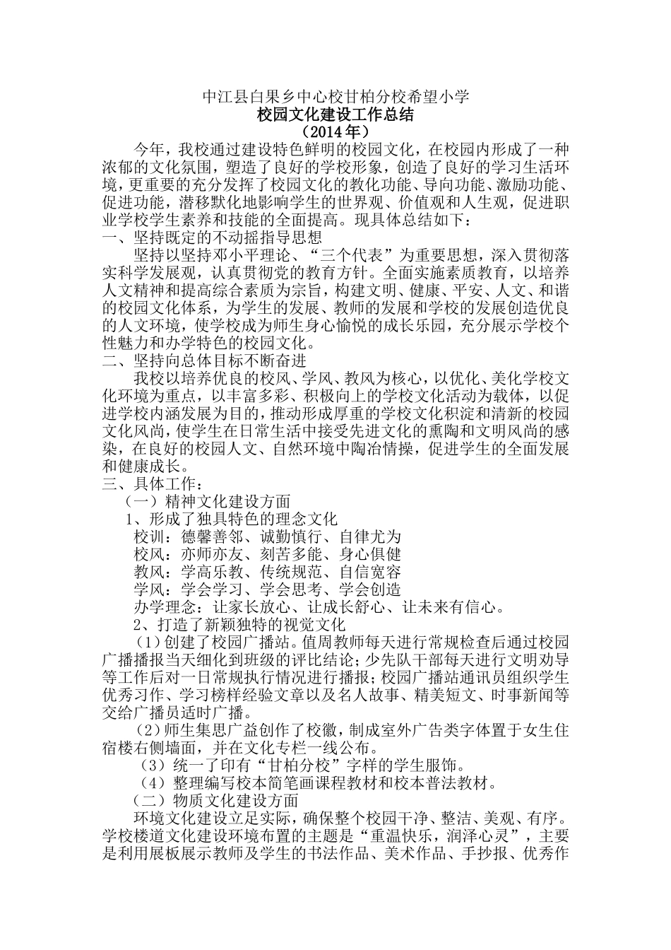 甘柏小学校园文化建设工作总结_第1页