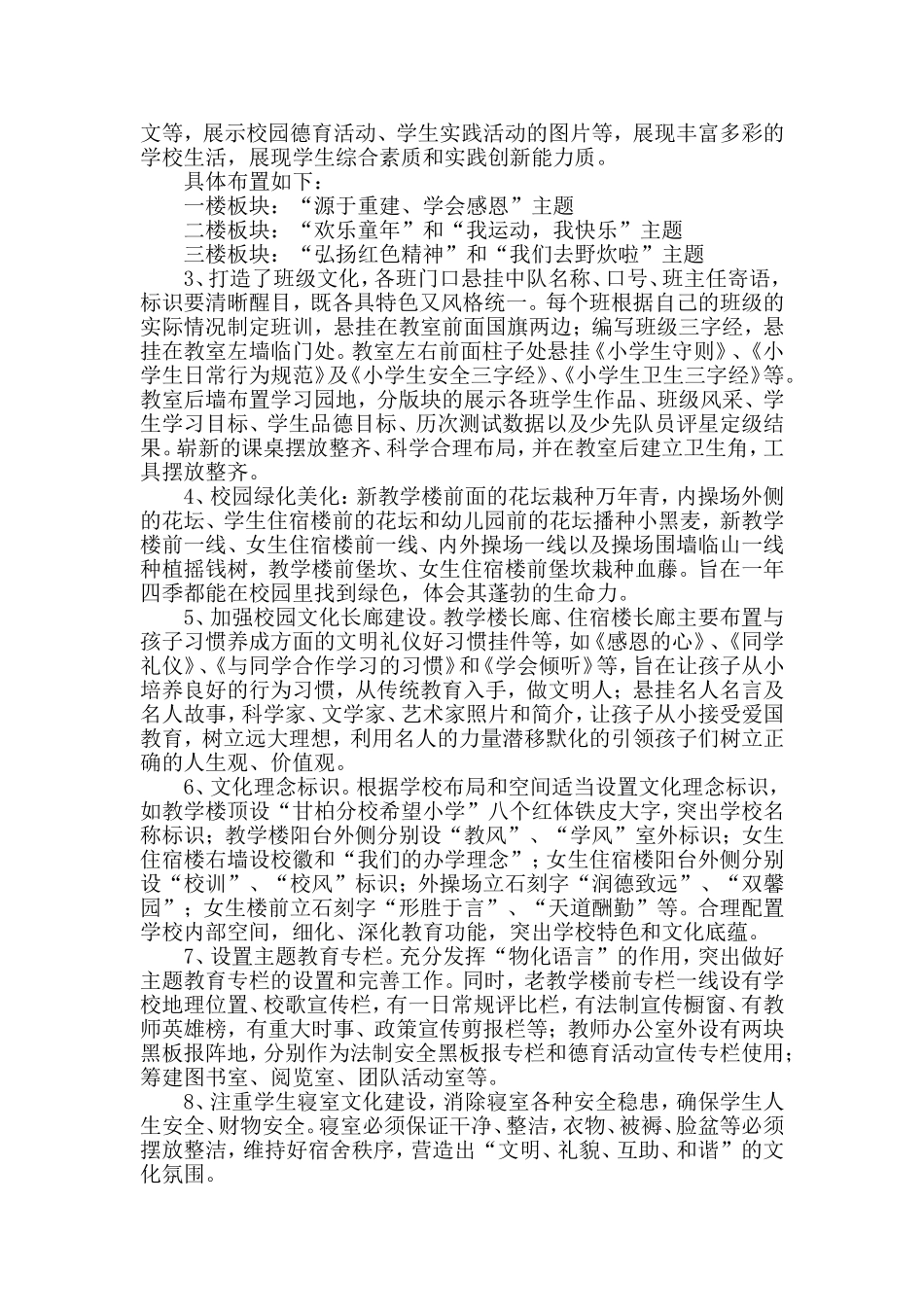 甘柏小学校园文化建设工作总结_第2页