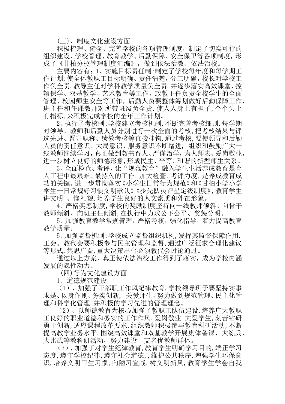 甘柏小学校园文化建设工作总结_第3页