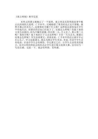 寓言两则-教学设计