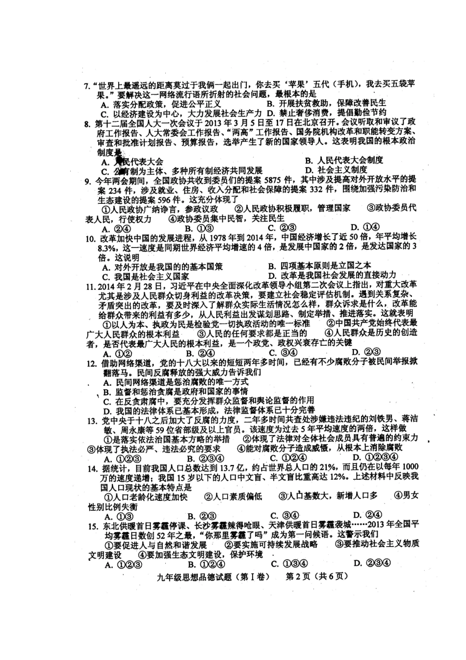 四川省中江县初中2014年秋季九年级期末考试政治试题_第2页