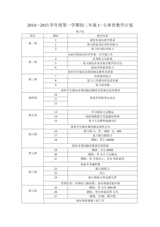 2014-2015教学计划