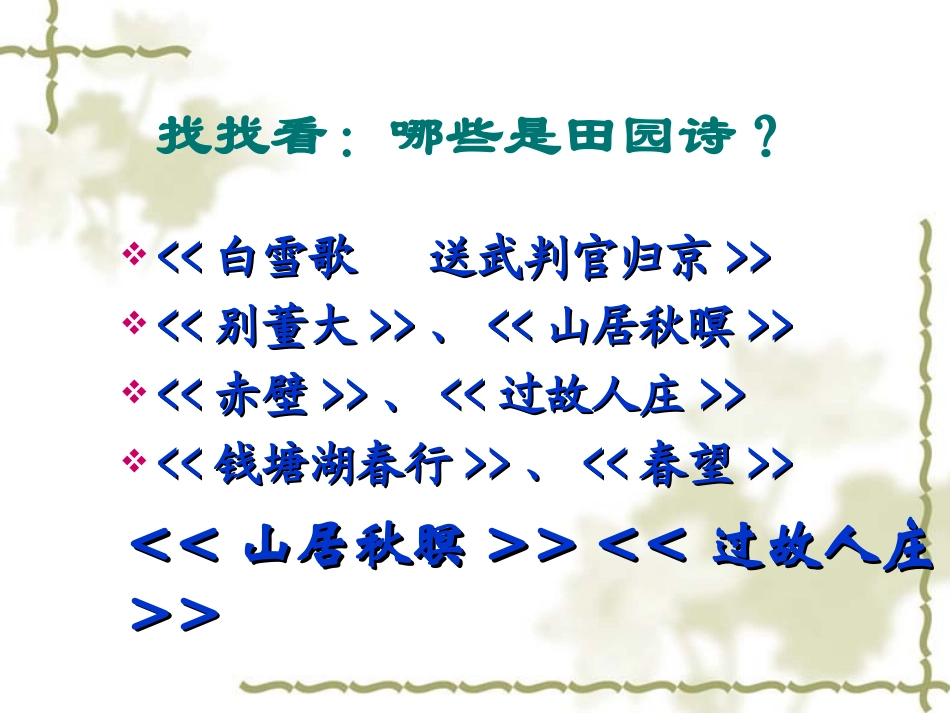 外国诗两首用_第2页