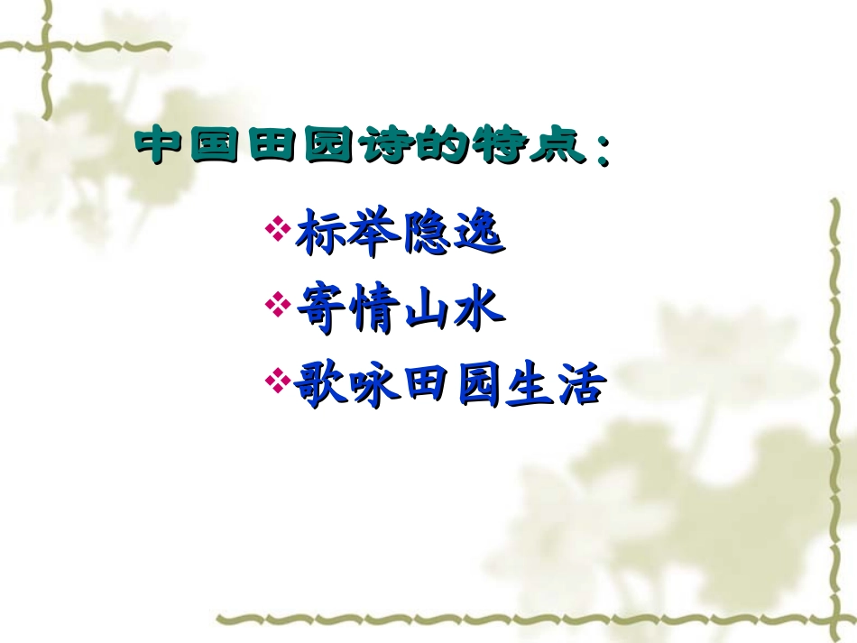 外国诗两首用_第3页