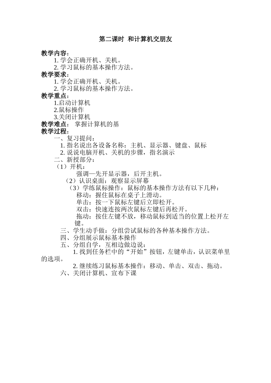 和计算机交朋友_第1页
