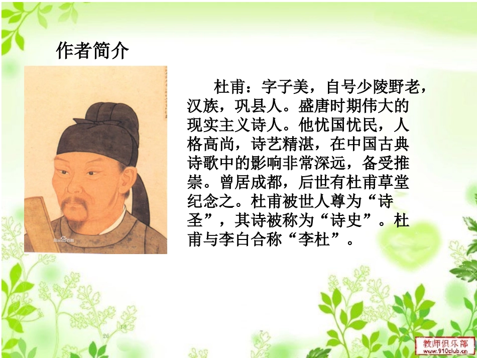 《江畔独步寻花》教学片断课件_第3页