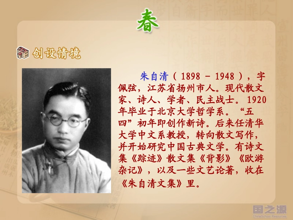 庞景臣春教学课件_第3页