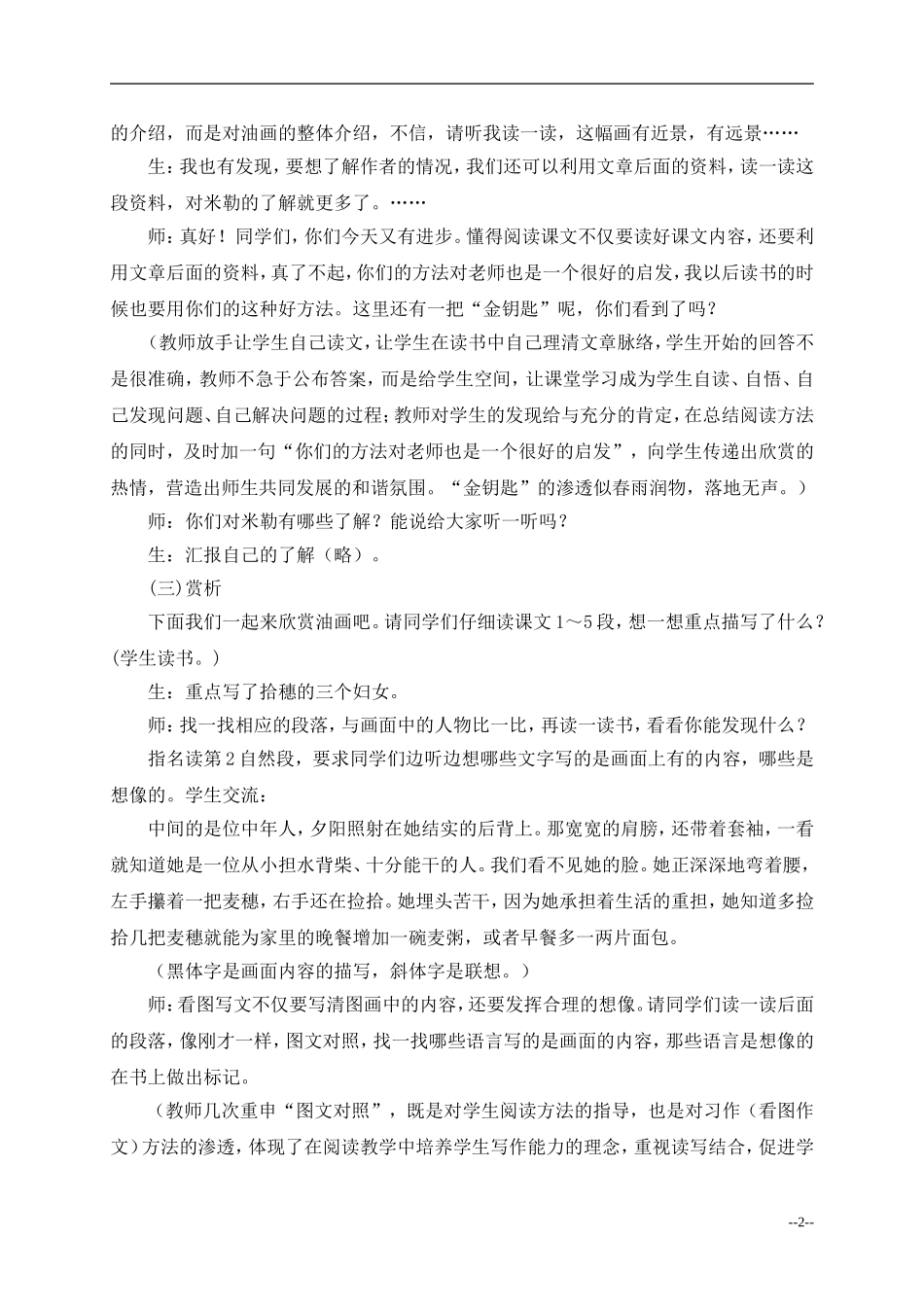 (北师大版)四年级语文上册教学实录_拾穗_第2页