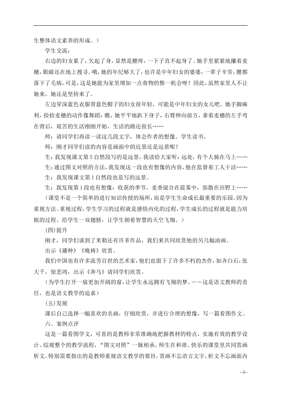 (北师大版)四年级语文上册教学实录_拾穗_第3页