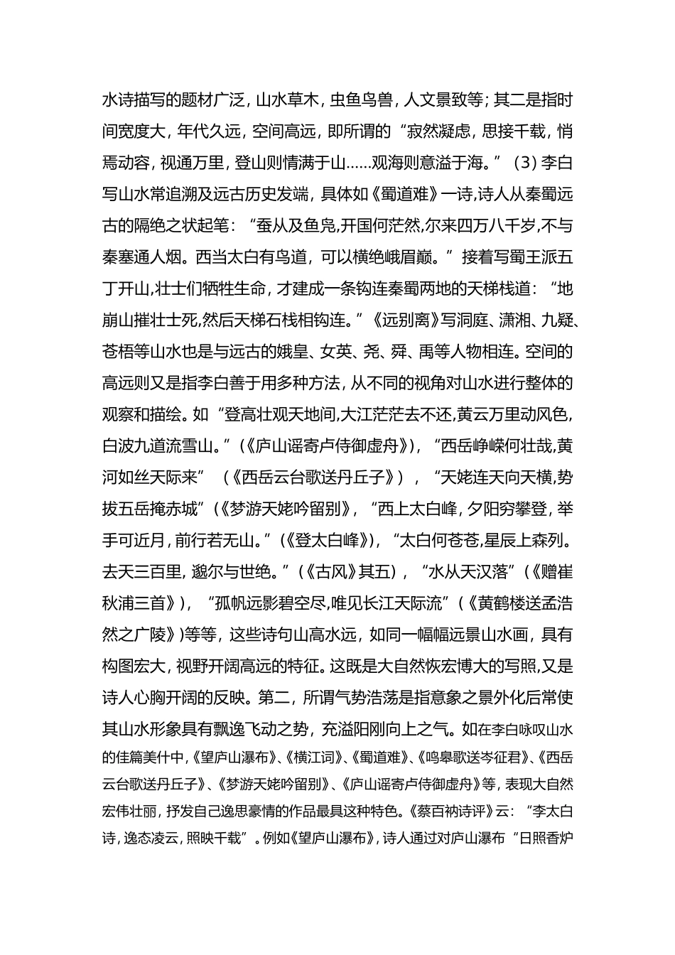 李白山水诗研究高文_第3页
